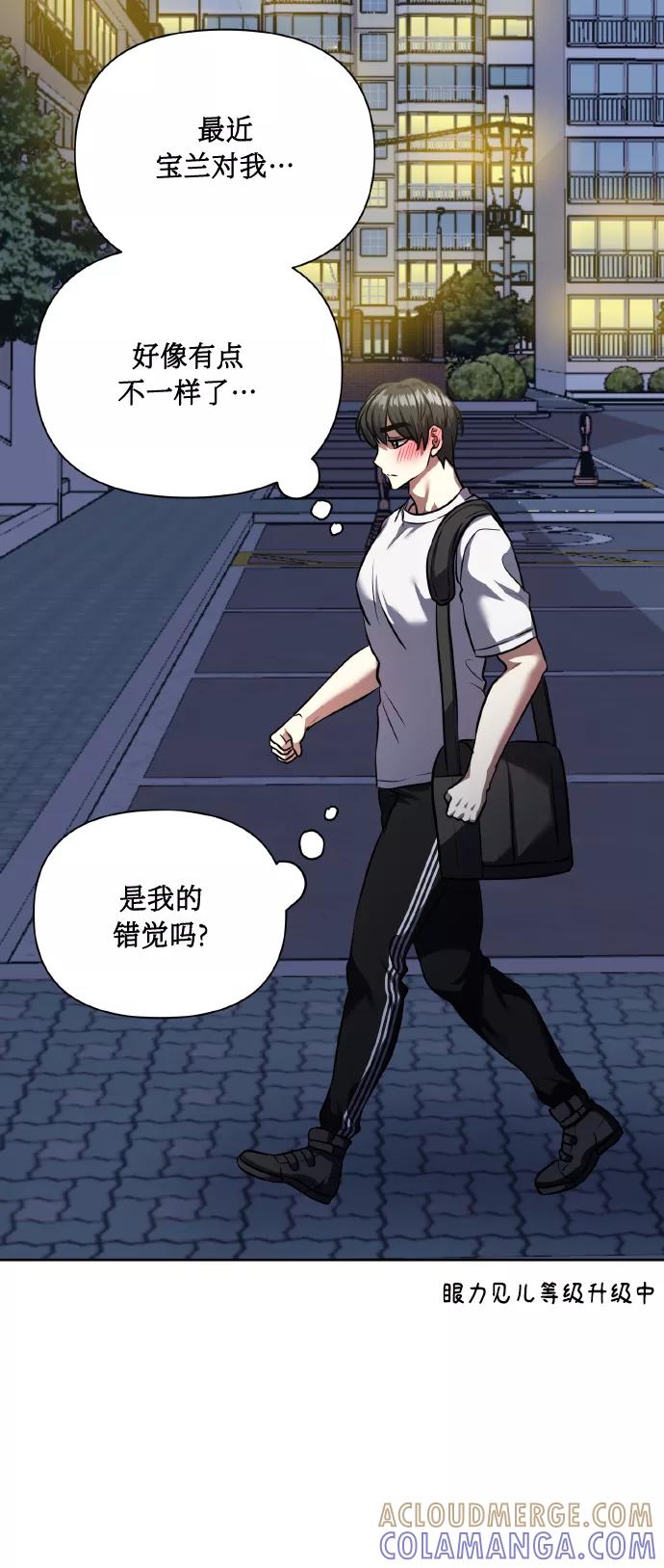 《请你配合我！》[第61话] 不安的波动？ 第37页