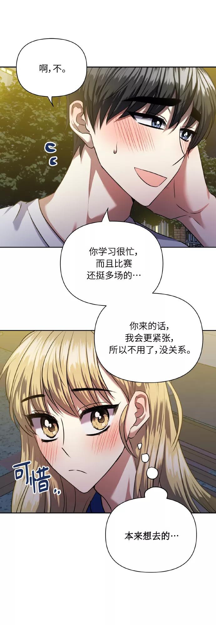 《请你配合我！》[第61话] 不安的波动？ 第15页