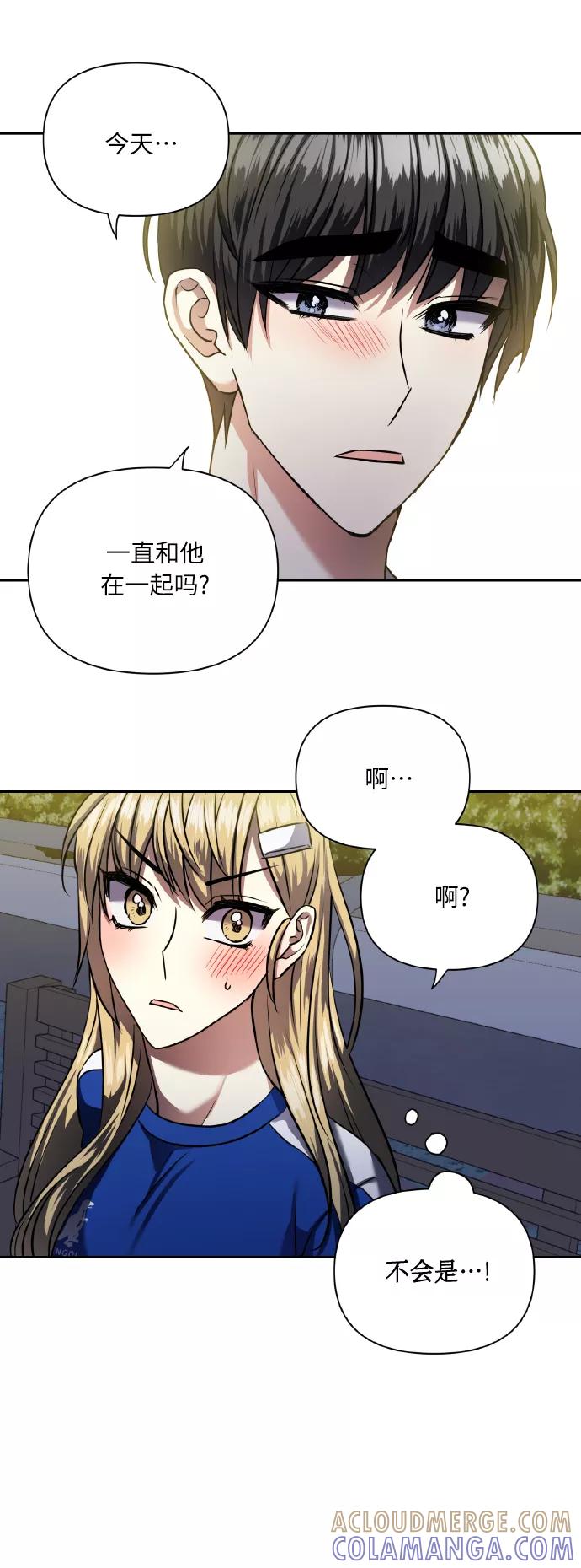 《请你配合我！》[第61话] 不安的波动？ 第4页