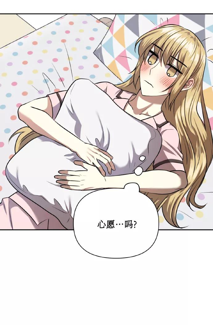 《请你配合我！》[第61话] 不安的波动？ 第29页