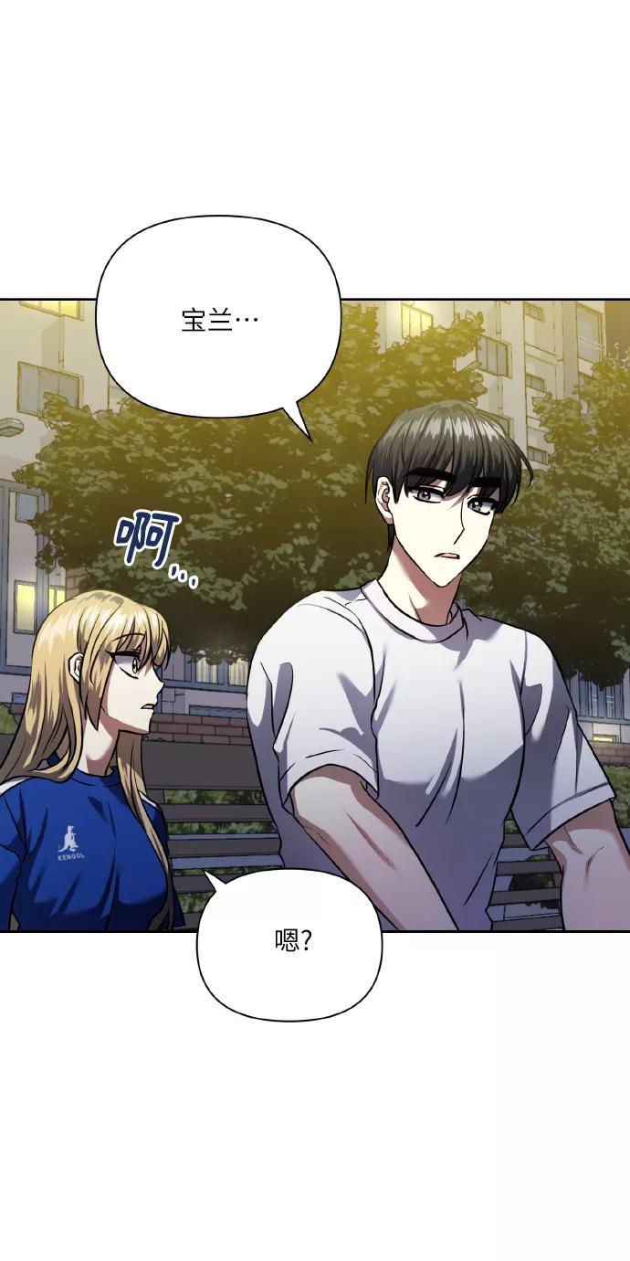 《请你配合我！》[第61话] 不安的波动？ 第3页