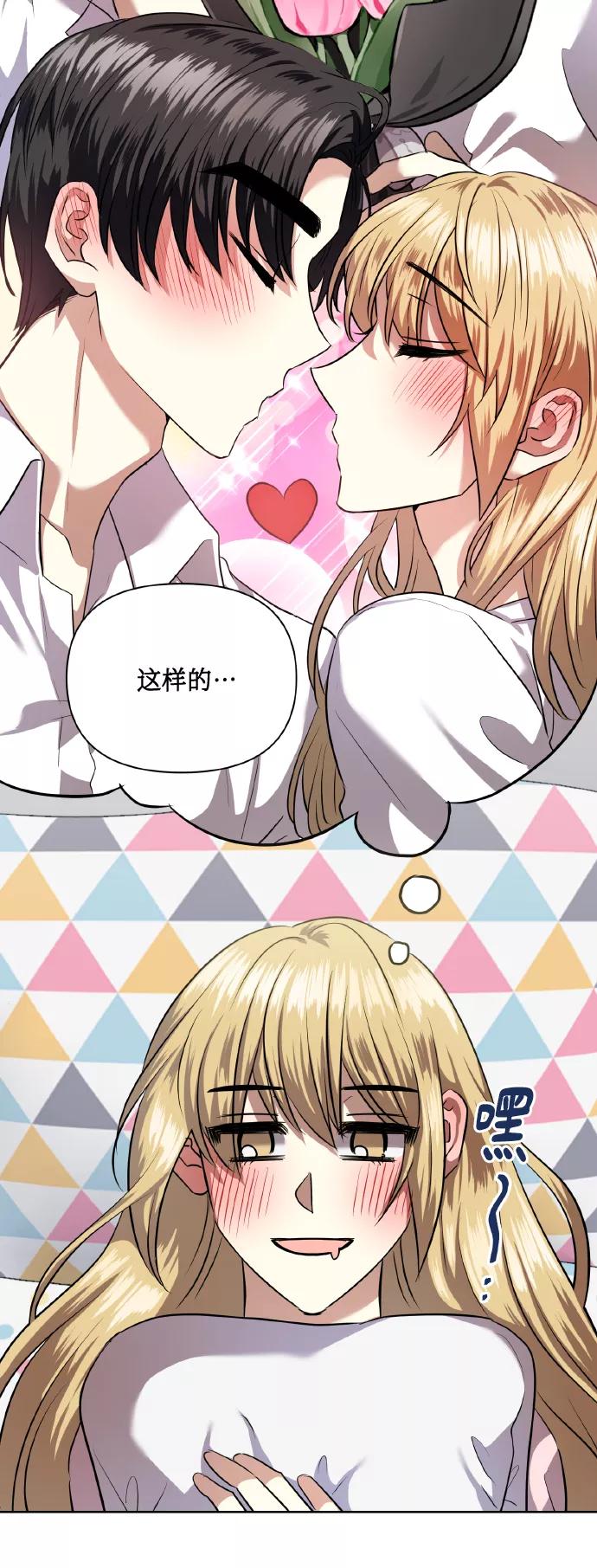 《请你配合我！》[第61话] 不安的波动？ 第32页