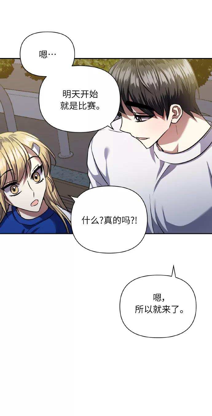 《请你配合我！》[第61话] 不安的波动？ 第8页