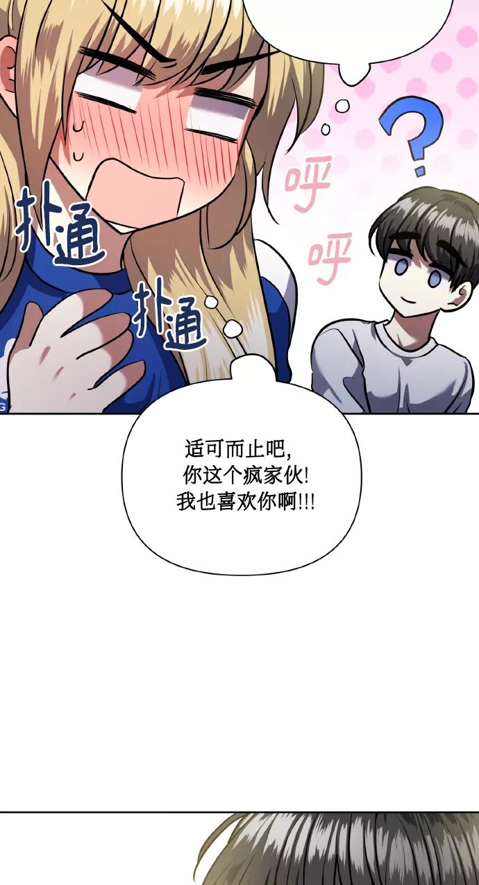 《请你配合我！》[第61话] 不安的波动？ 第12页