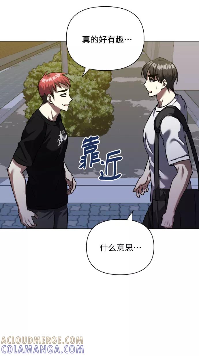 《请你配合我！》[第61话] 不安的波动？ 第52页