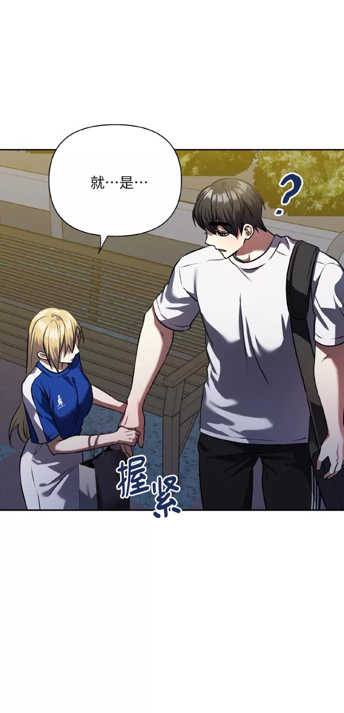 《请你配合我！》[第61话] 不安的波动？ 第24页