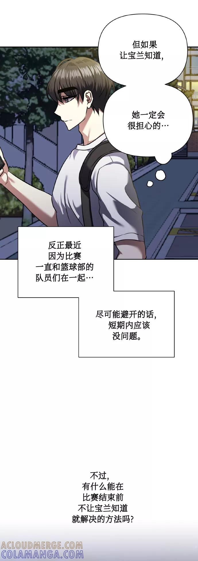 《请你配合我！》[第61话] 不安的波动？ 第43页