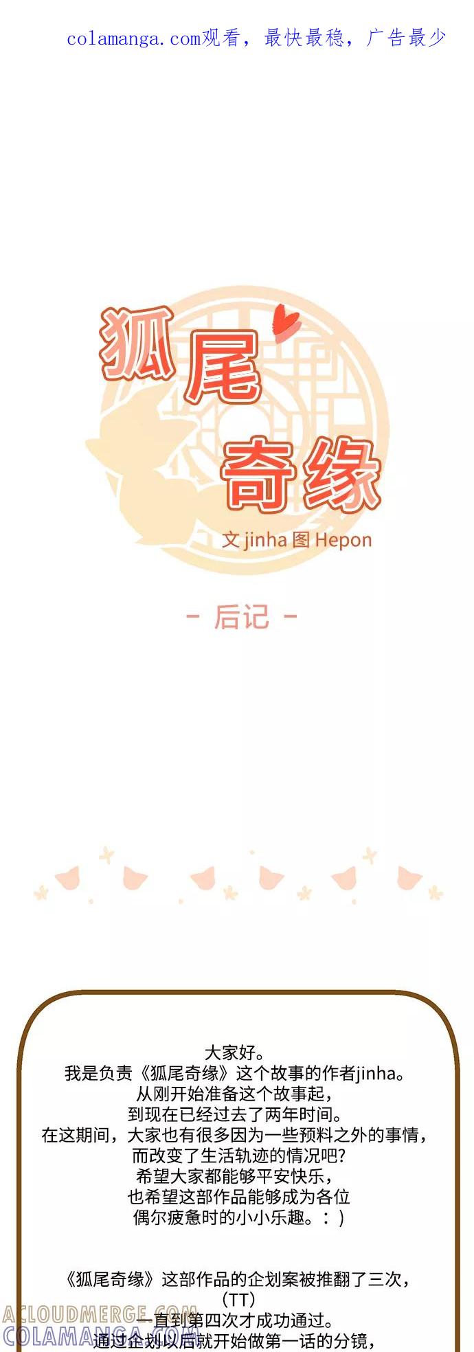 《狐尾奇缘》后记 第1页