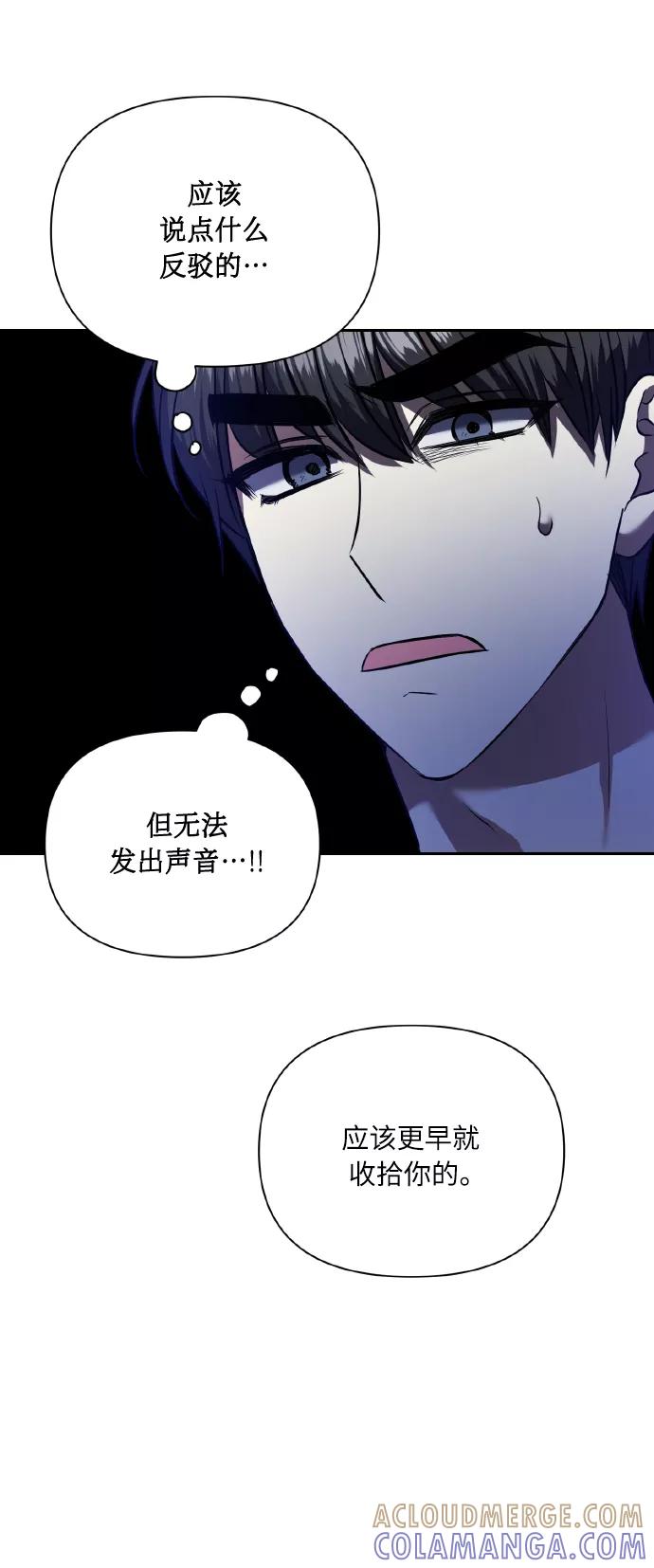 《请你配合我！》[第61话] 不安的波动？ 第55页
