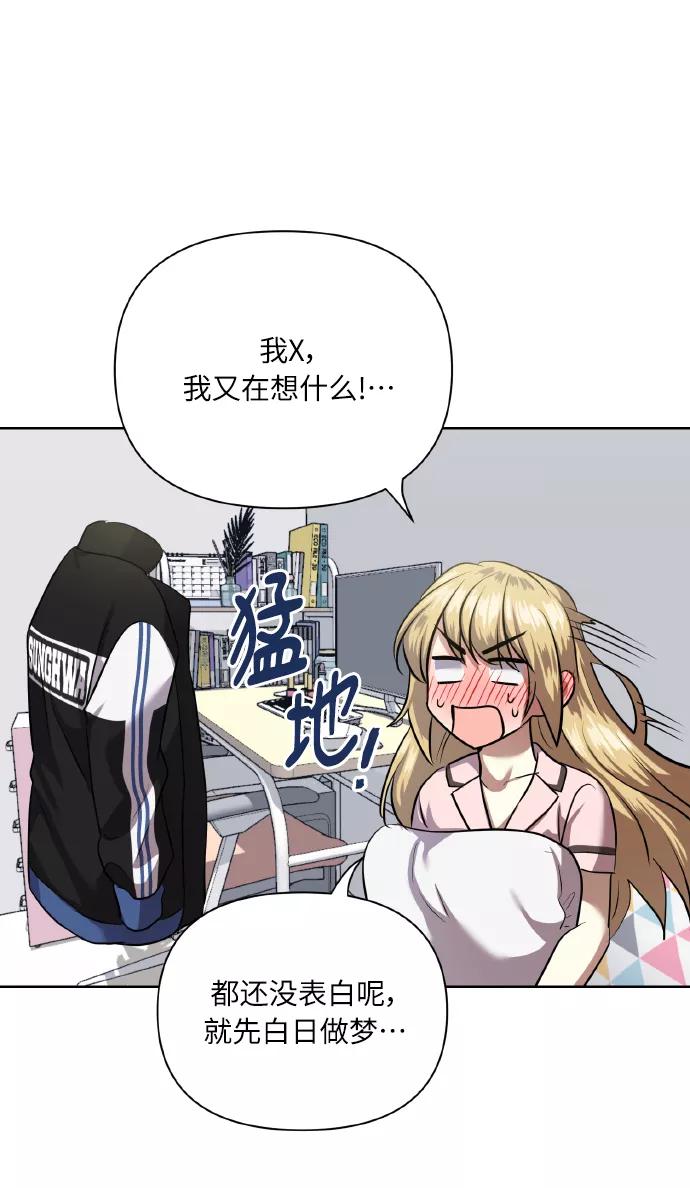 《请你配合我！》[第61话] 不安的波动？ 第33页