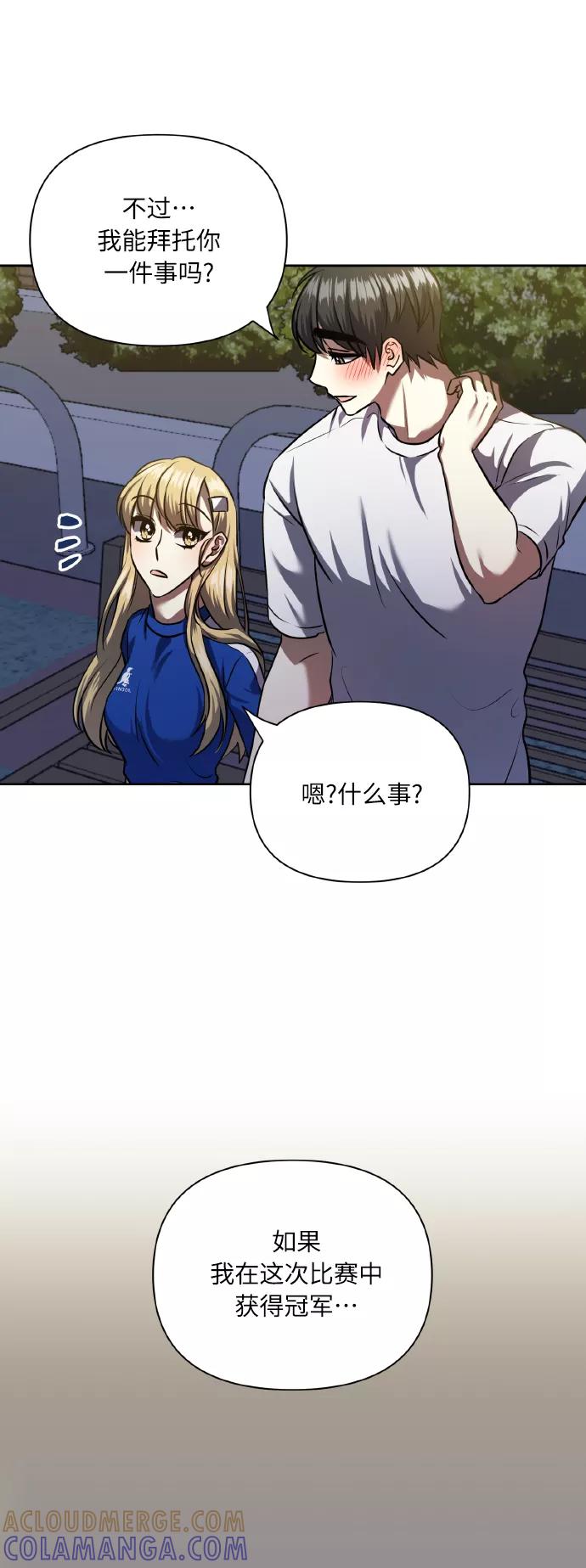 《请你配合我！》[第61话] 不安的波动？ 第16页