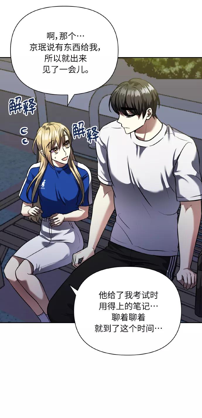 《请你配合我！》[第61话] 不安的波动？ 第6页
