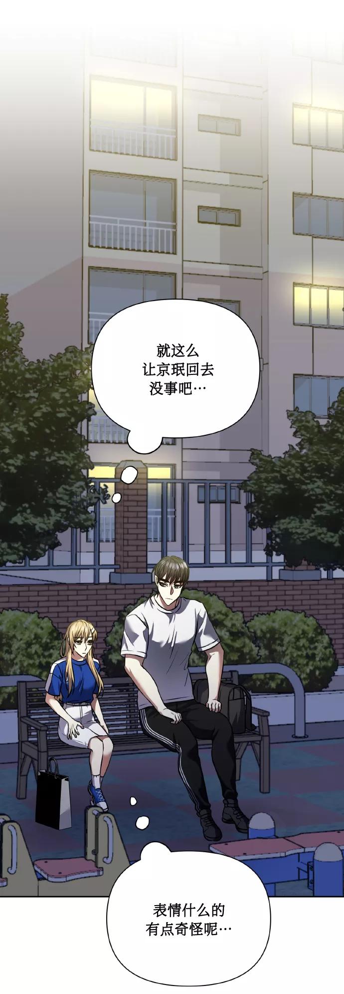 《请你配合我！》[第61话] 不安的波动？ 第2页