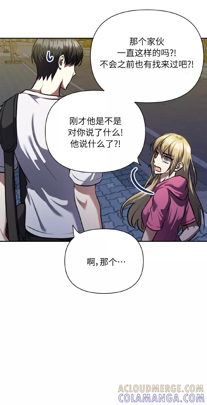 《请你配合我！》[第62话] 恶的真面目 第10页