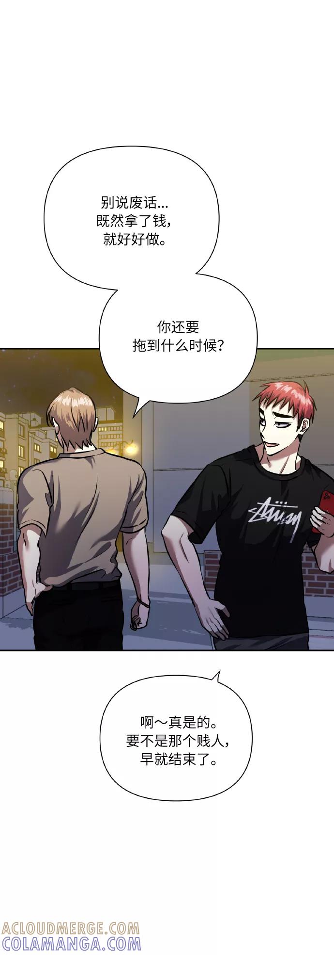 《请你配合我！》[第62话] 恶的真面目 第73页