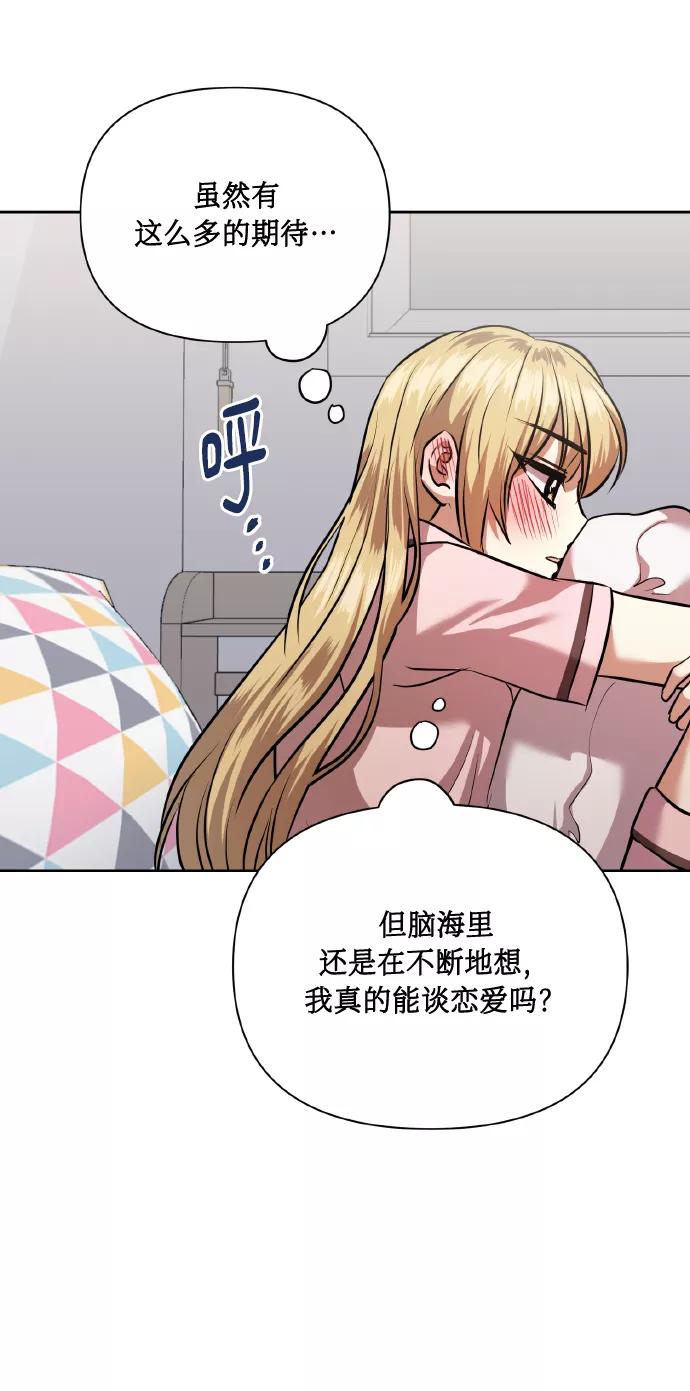 《请你配合我！》[第62话] 恶的真面目 第63页