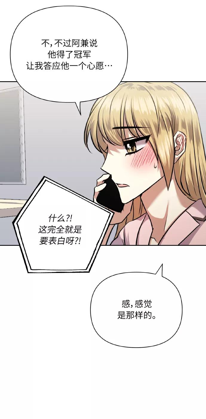《请你配合我！》[第62话] 恶的真面目 第53页