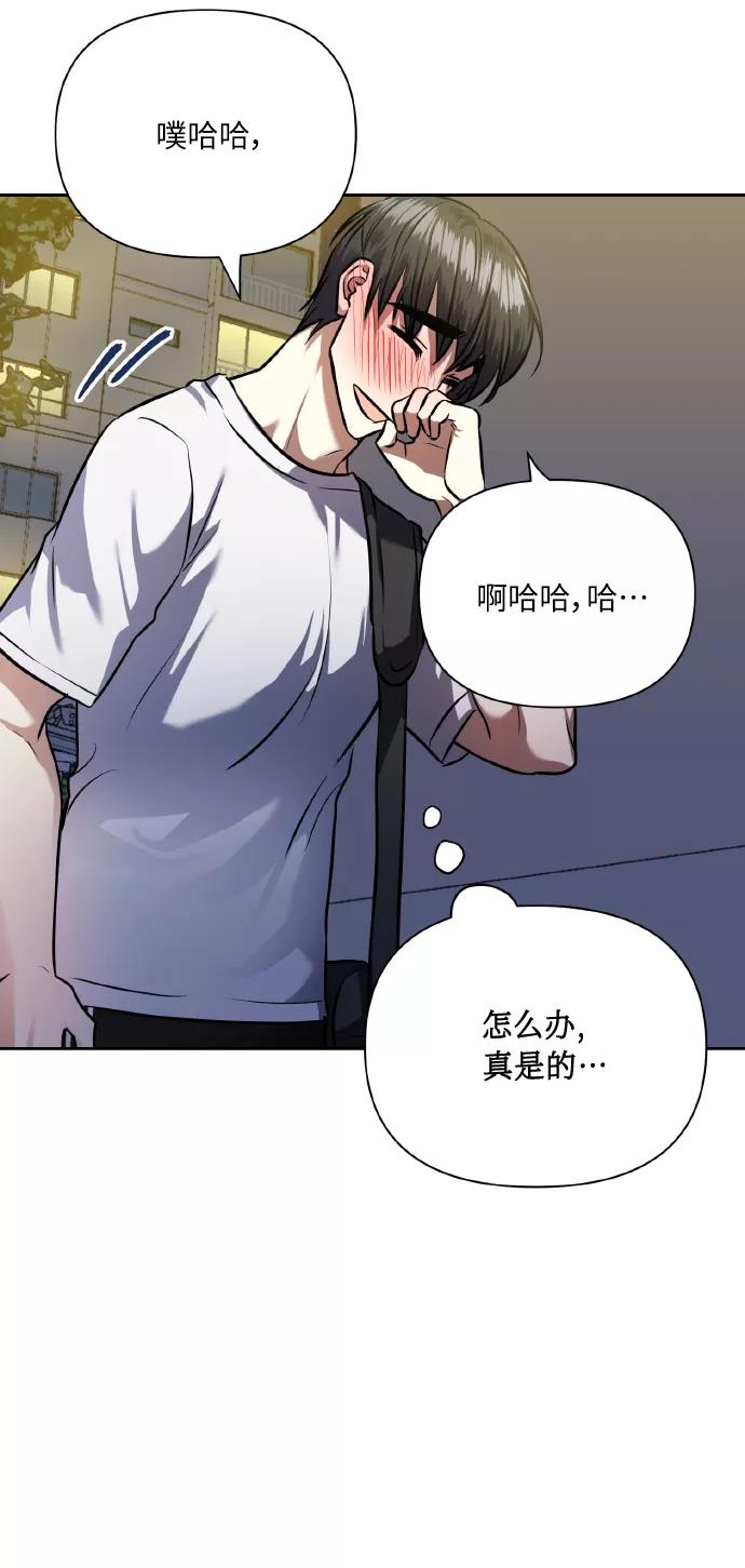 《请你配合我！》[第62话] 恶的真面目 第45页
