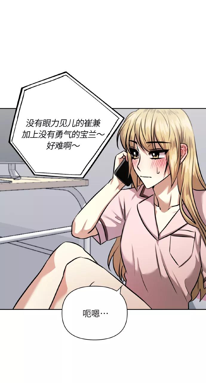 《请你配合我！》[第62话] 恶的真面目 第56页