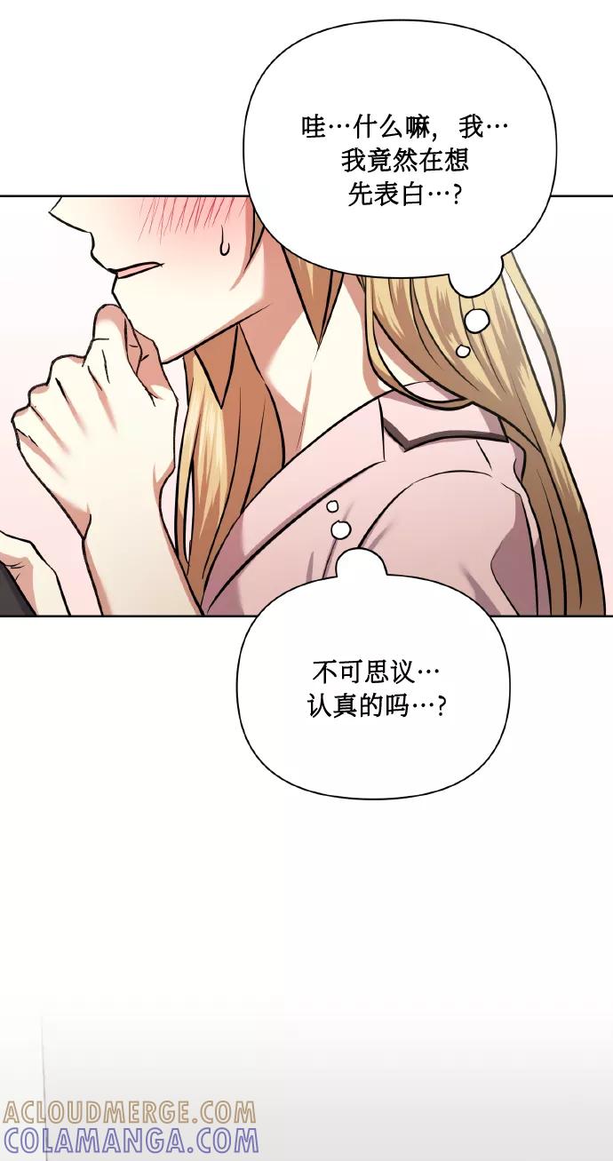 《请你配合我！》[第62话] 恶的真面目 第58页