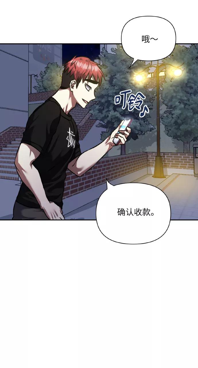 《请你配合我！》[第62话] 恶的真面目 第68页