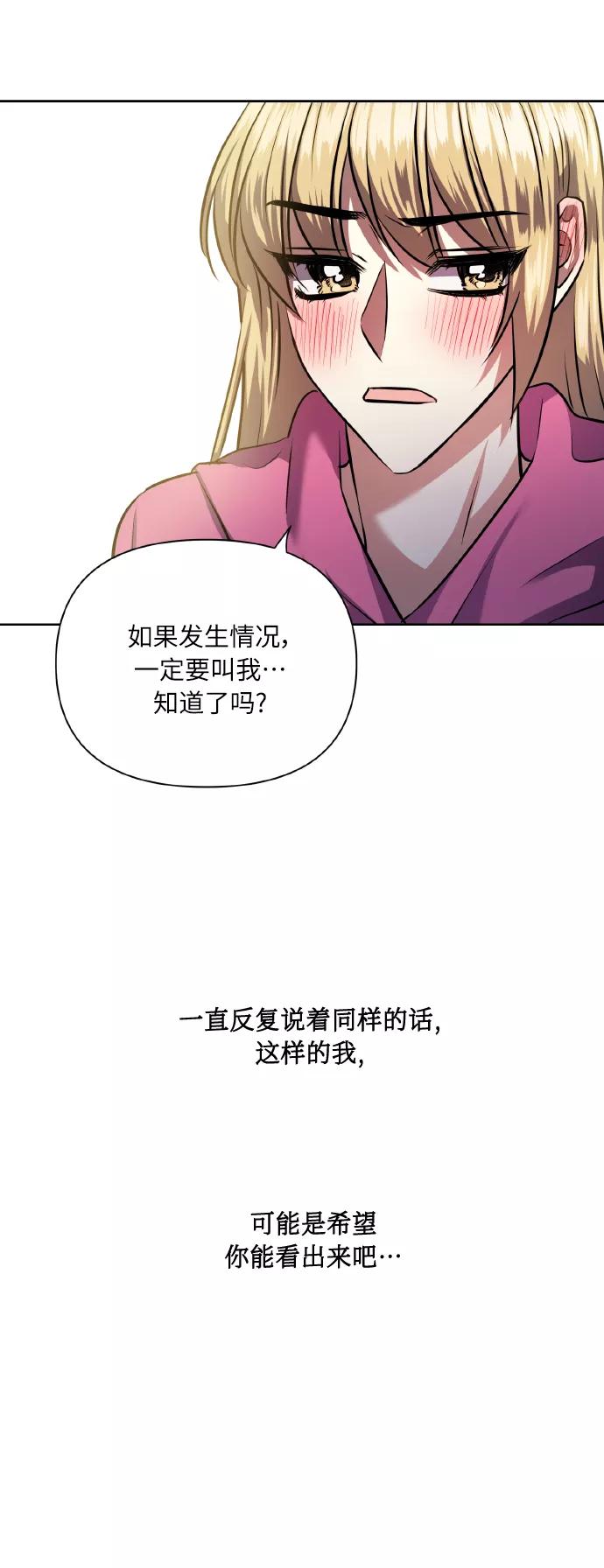 《请你配合我！》[第62话] 恶的真面目 第32页