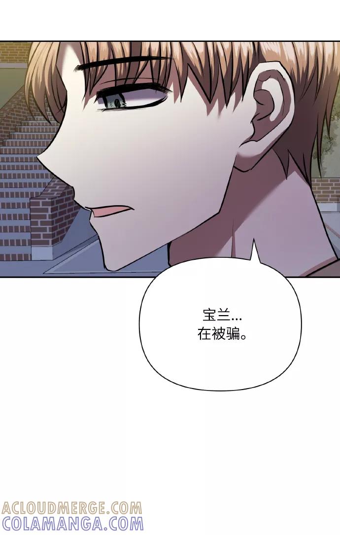 《请你配合我！》[第62话] 恶的真面目 第76页