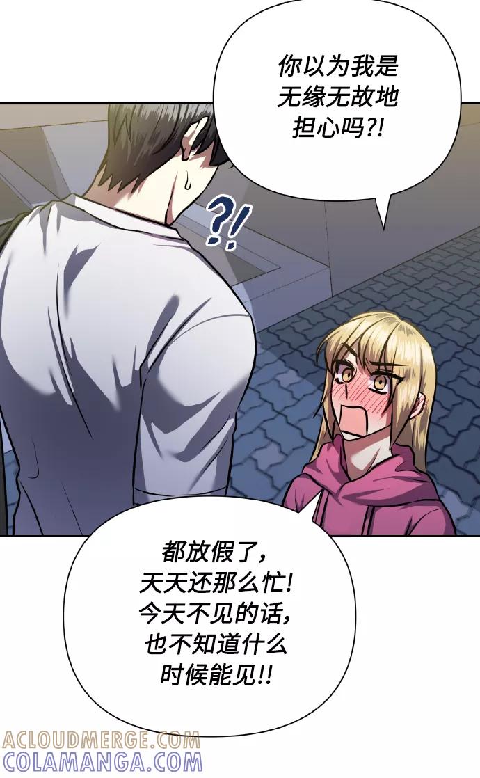 《请你配合我！》[第62话] 恶的真面目 第37页
