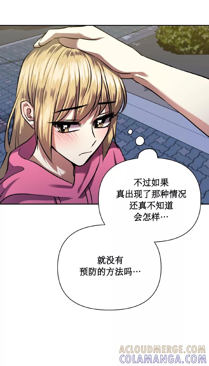 《请你配合我！》[第62话] 恶的真面目 第19页