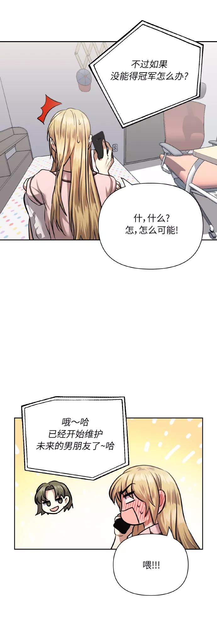 《请你配合我！》[第62话] 恶的真面目 第54页