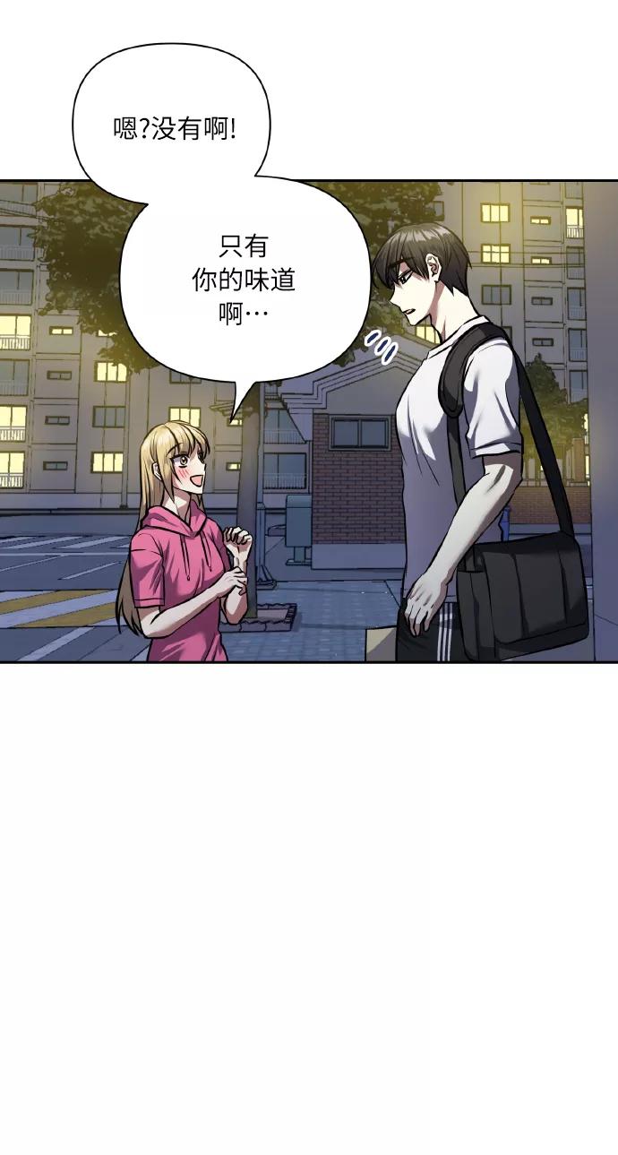 《请你配合我！》[第62话] 恶的真面目 第23页