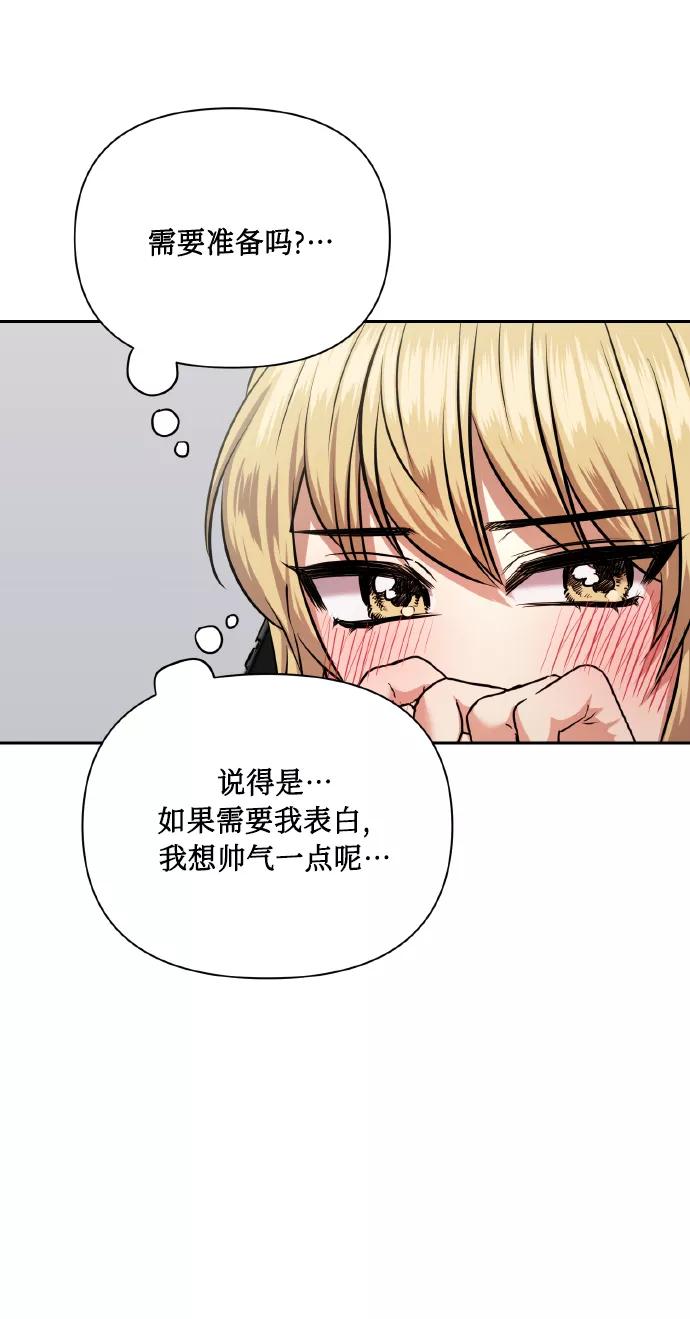《请你配合我！》[第62话] 恶的真面目 第57页