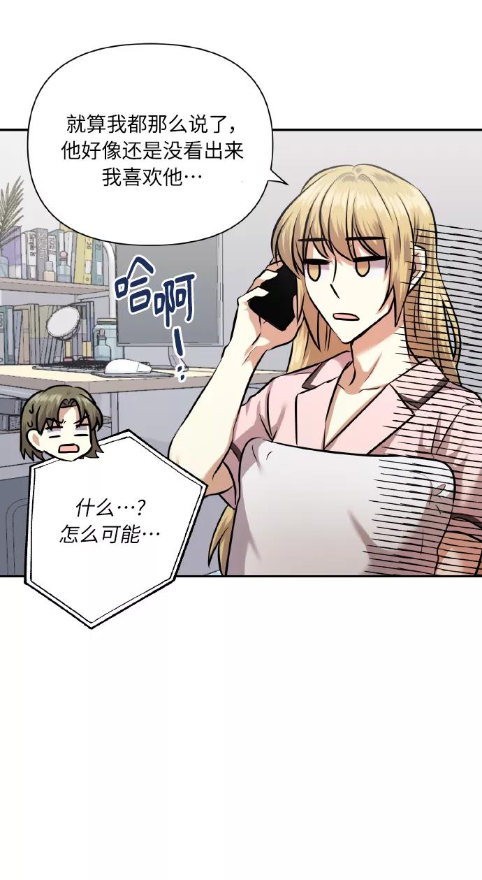 《请你配合我！》[第62话] 恶的真面目 第51页