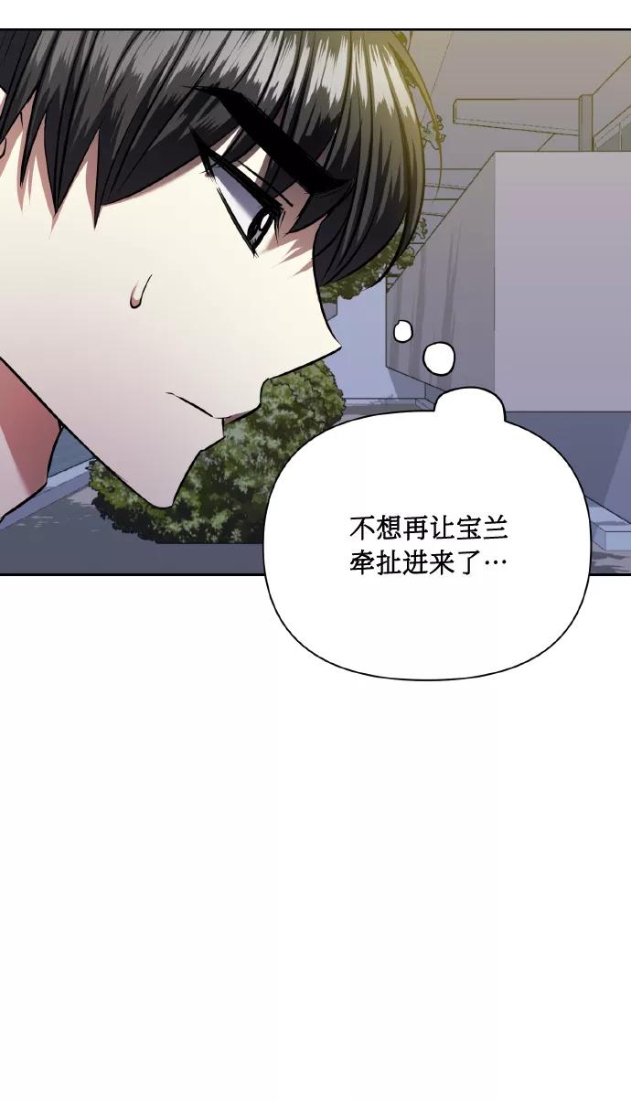 《请你配合我！》[第62话] 恶的真面目 第11页