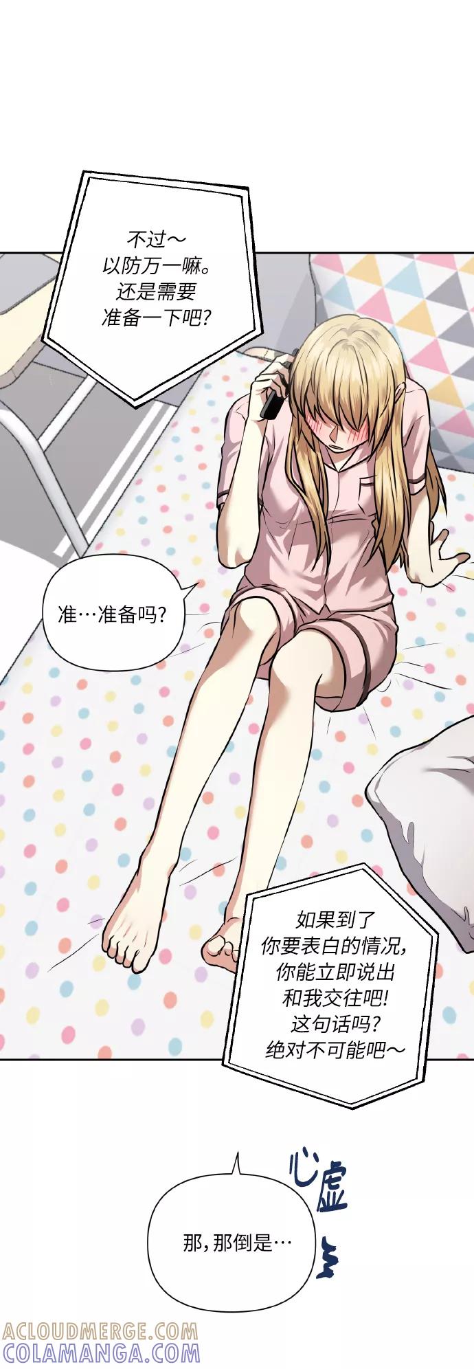 《请你配合我！》[第62话] 恶的真面目 第55页