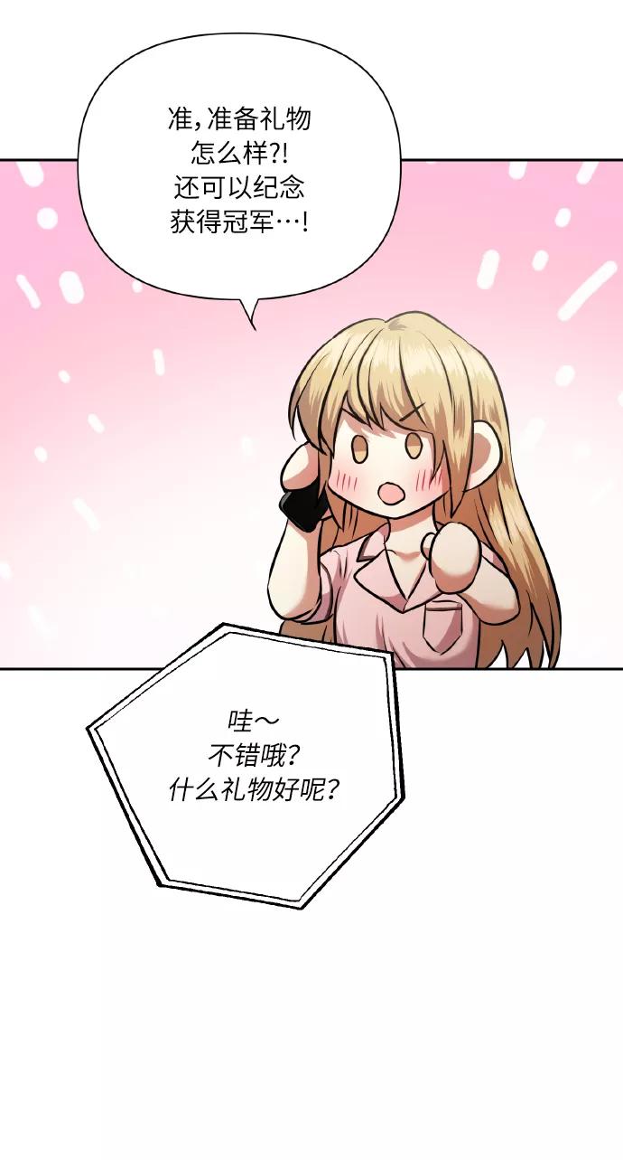 《请你配合我！》[第62话] 恶的真面目 第60页