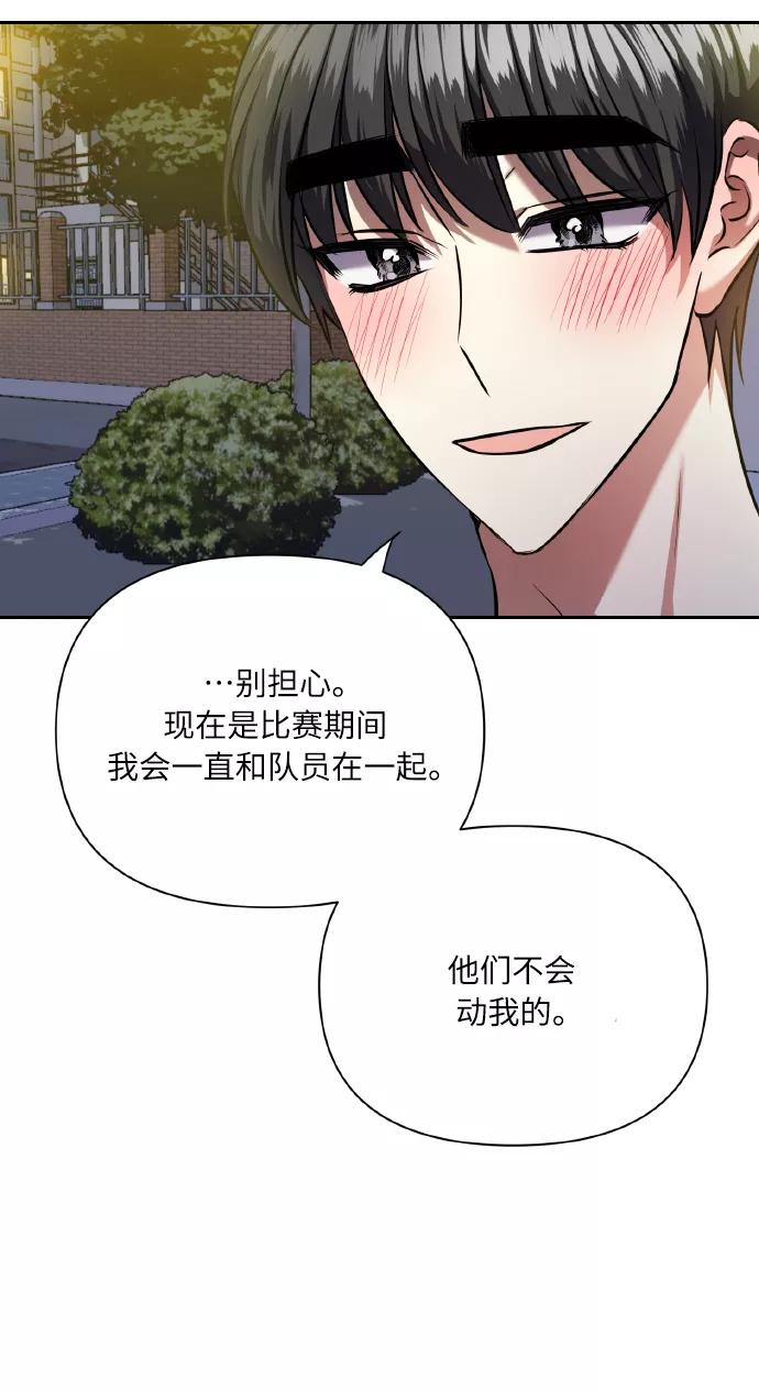 《请你配合我！》[第62话] 恶的真面目 第17页
