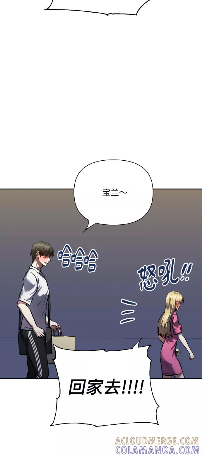 《请你配合我！》[第62话] 恶的真面目 第43页