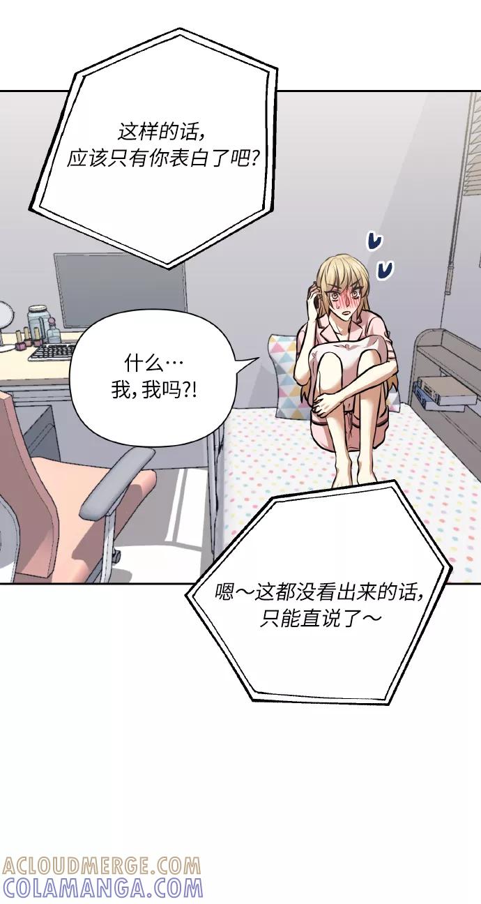 《请你配合我！》[第62话] 恶的真面目 第52页