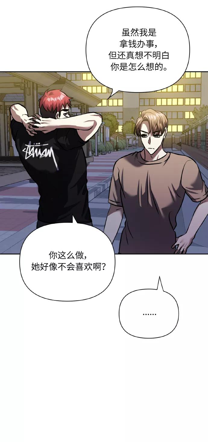 《请你配合我！》[第62话] 恶的真面目 第75页