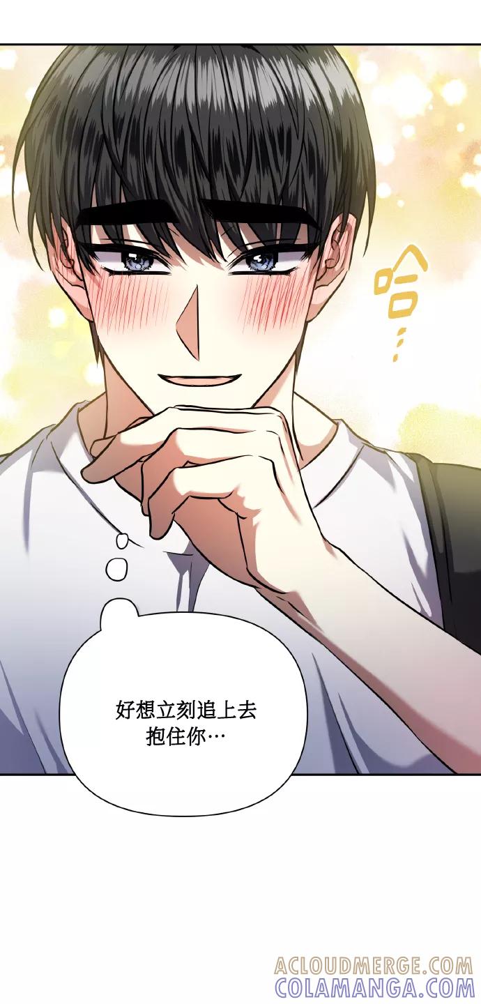 《请你配合我！》[第62话] 恶的真面目 第46页