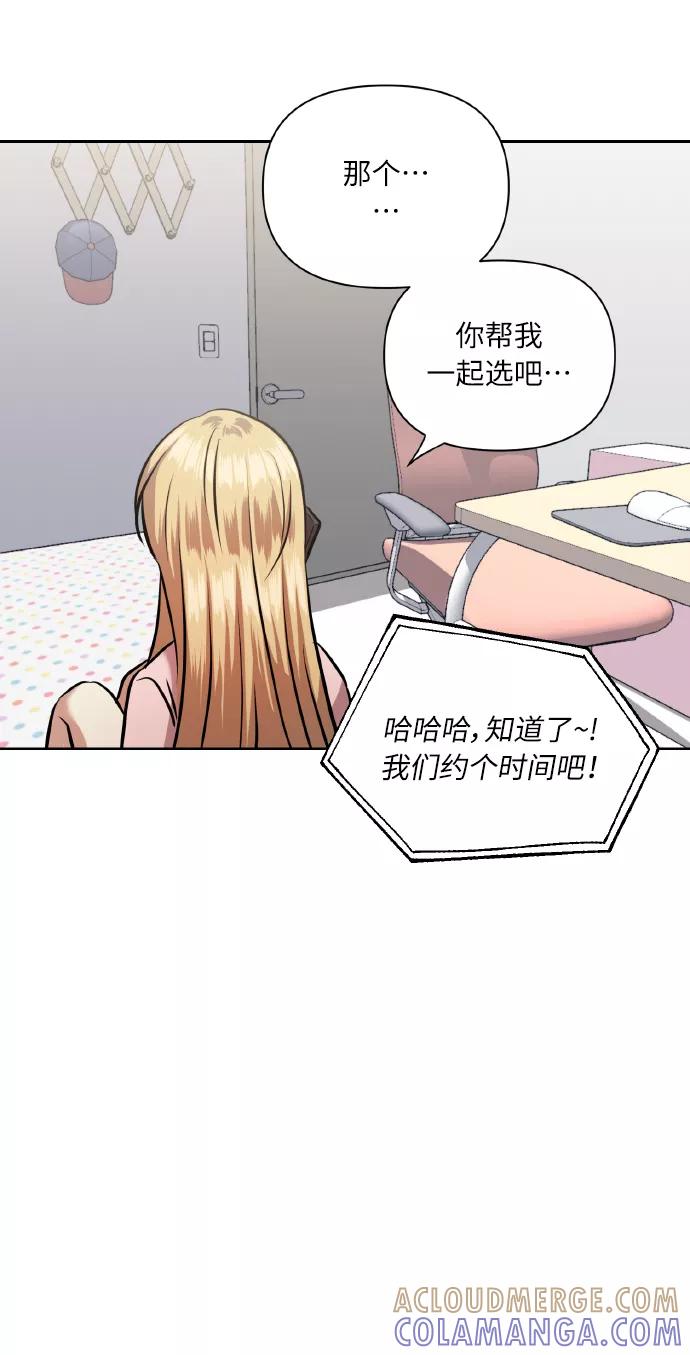 《请你配合我！》[第62话] 恶的真面目 第61页