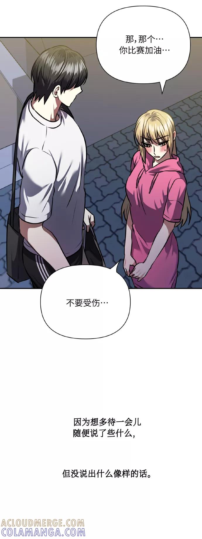 《请你配合我！》[第62话] 恶的真面目 第31页