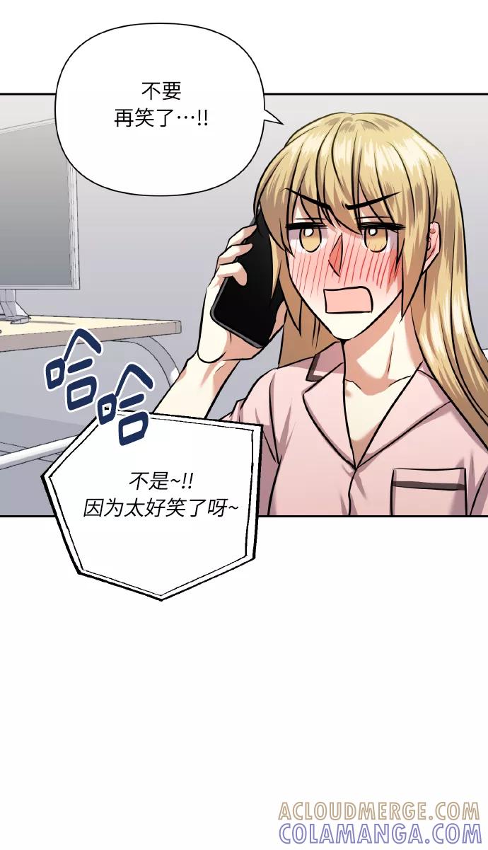《请你配合我！》[第62话] 恶的真面目 第49页