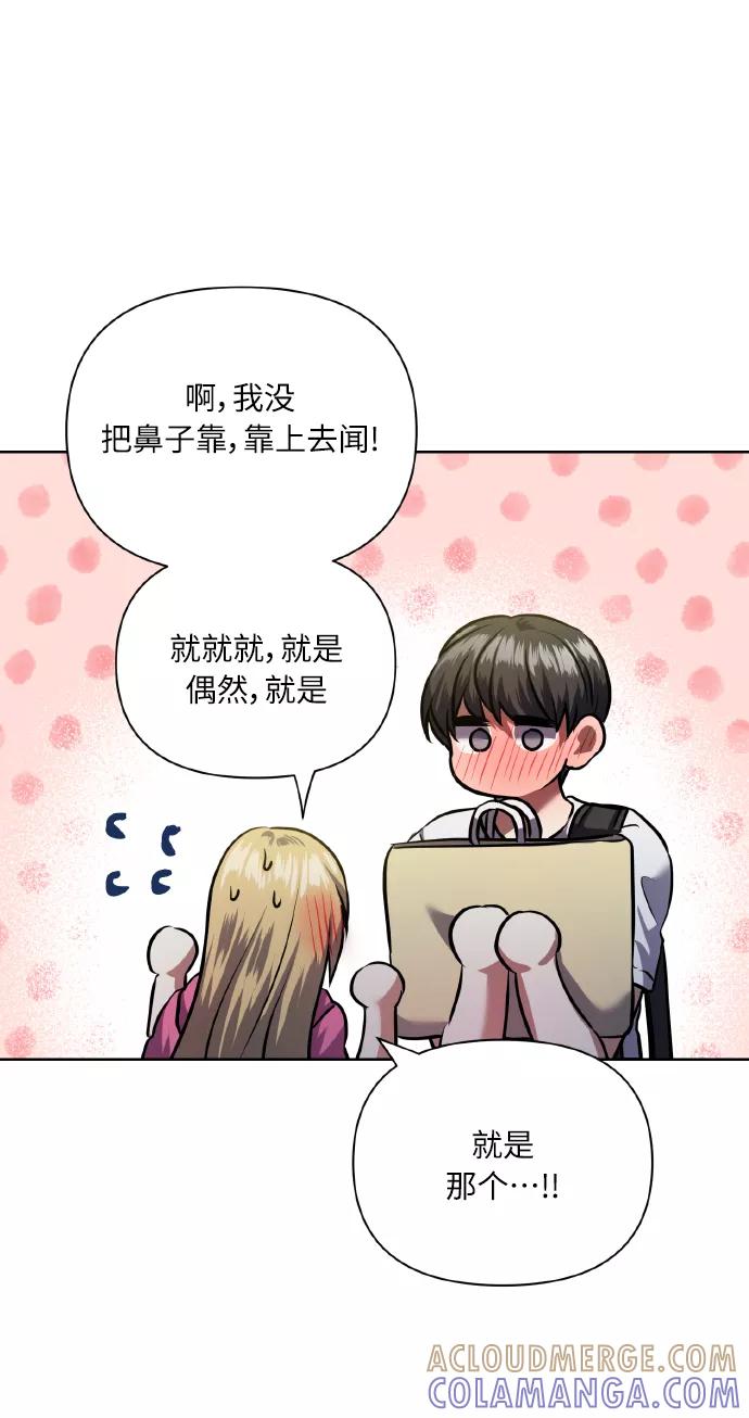 《请你配合我！》[第62话] 恶的真面目 第25页