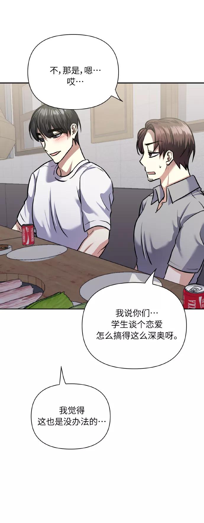 《请你配合我！》[第63话] 结果 第30页