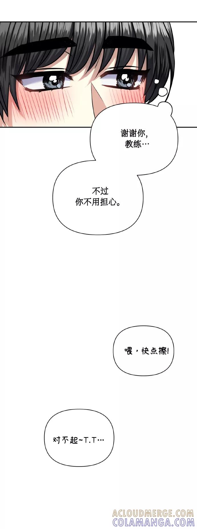 《请你配合我！》[第63话] 结果 第37页