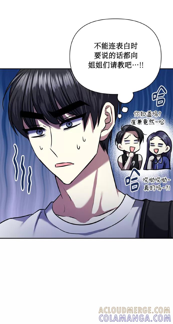 《请你配合我！》[第63话] 结果 第46页