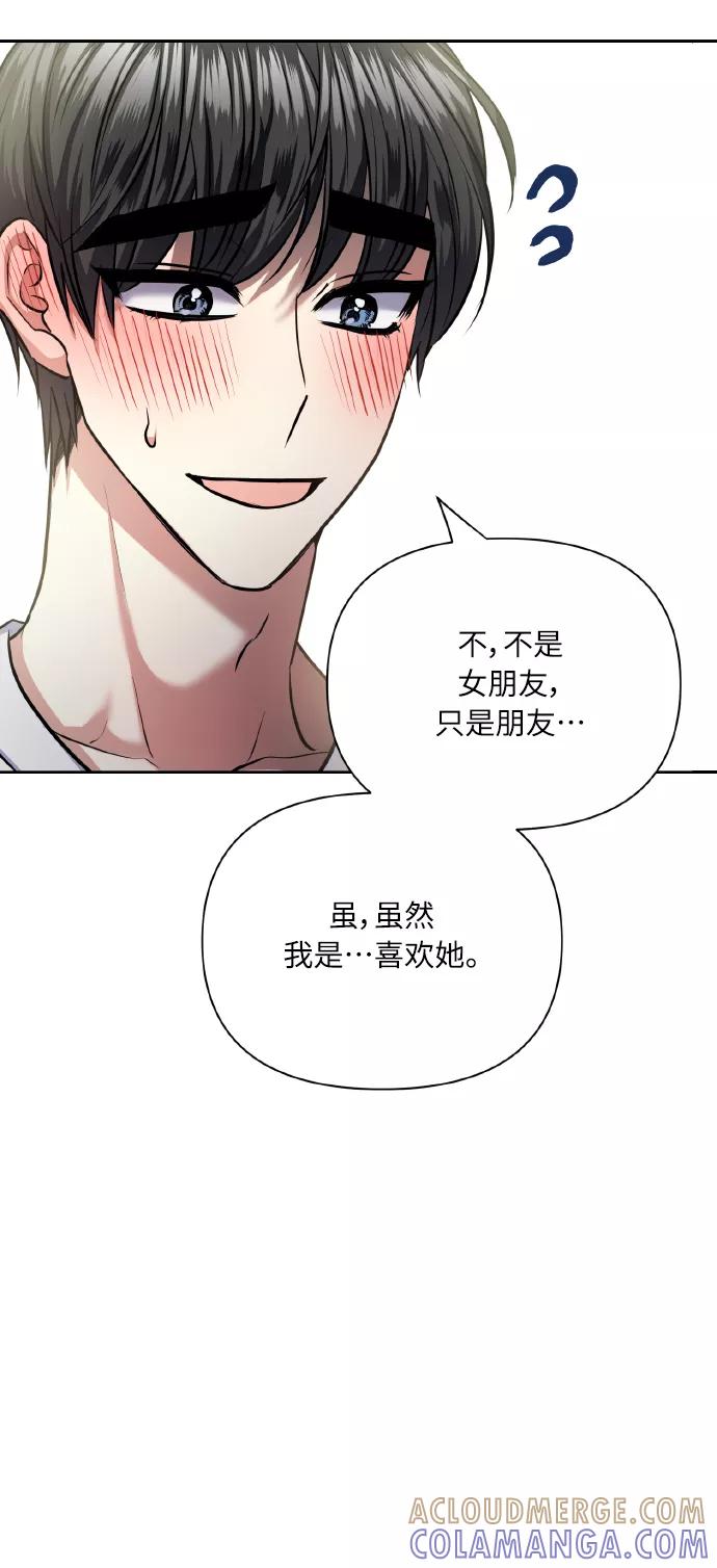 《请你配合我！》[第63话] 结果 第22页