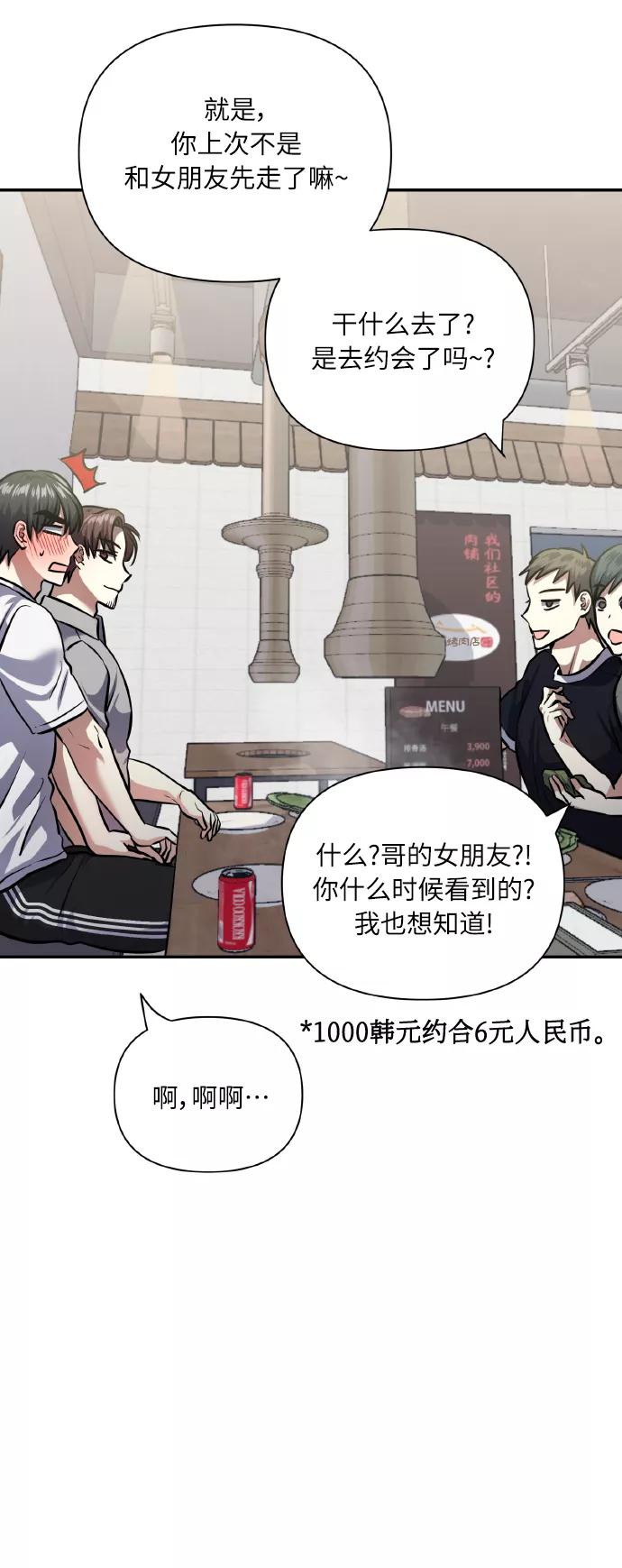 《请你配合我！》[第63话] 结果 第21页